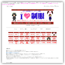 I　LOVE(アイラブ）制服