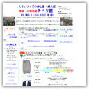 大きいサイズの洋品店浅草チドリ屋